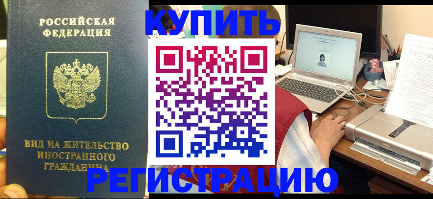 прописка в квартире в Сальске