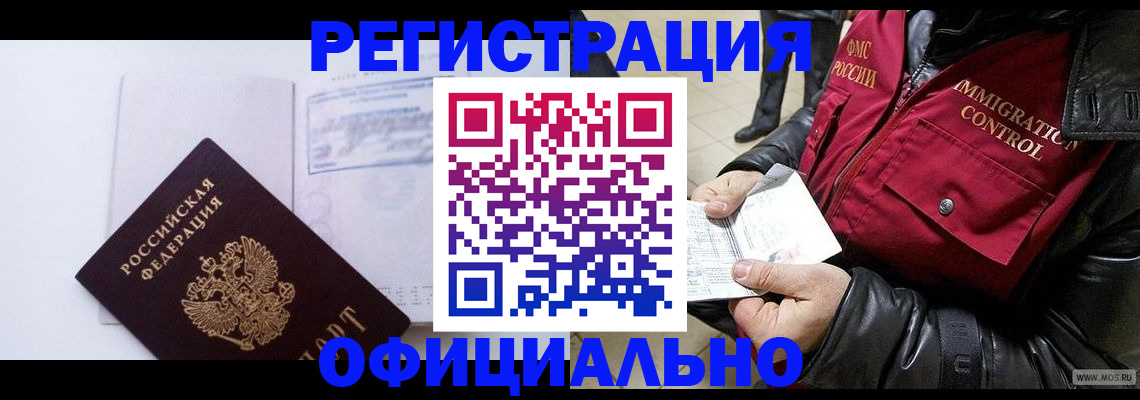 временная регистрация недорого в Сальске