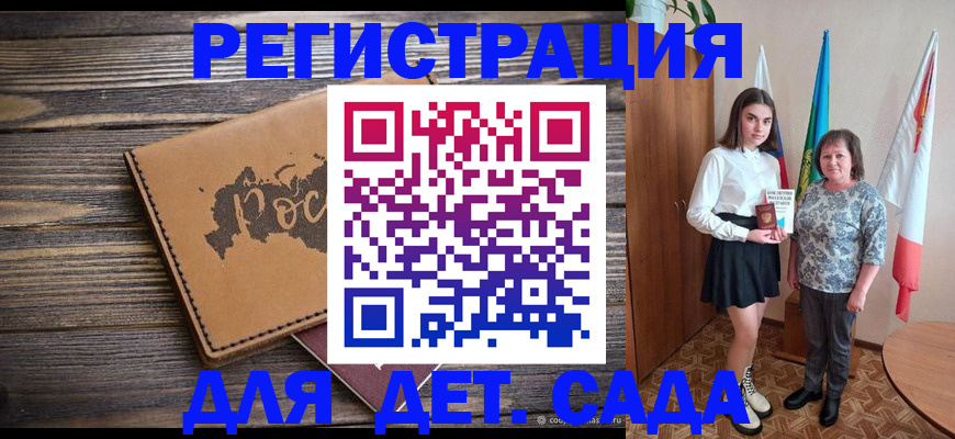 временная регистрация законно в Сальске