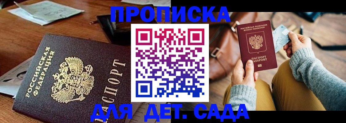 прописка законно в Сальске